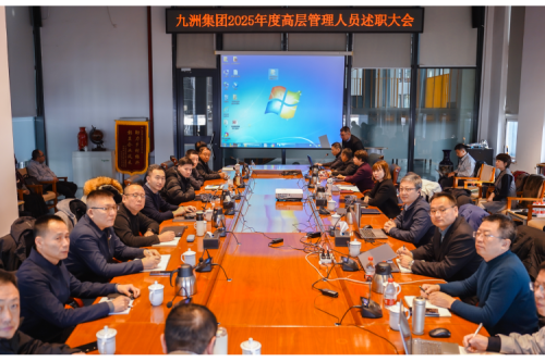 逐綠前行，智創(chuàng)未來：九洲集團2025年度高層管理人員述職會議圓滿收官