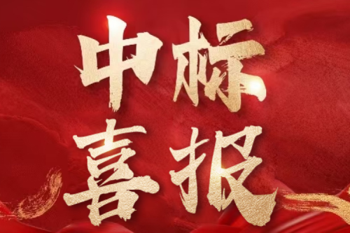 雙標捷報！九洲集團子公司沈陽昊誠電氣持續斬獲行業重點客戶訂單