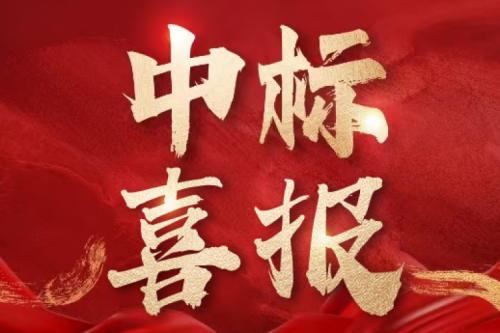 捷報頻傳！九洲集團子公司沈陽昊誠電氣礦業冶金領域三標連中，斬獲行業重點客戶訂單